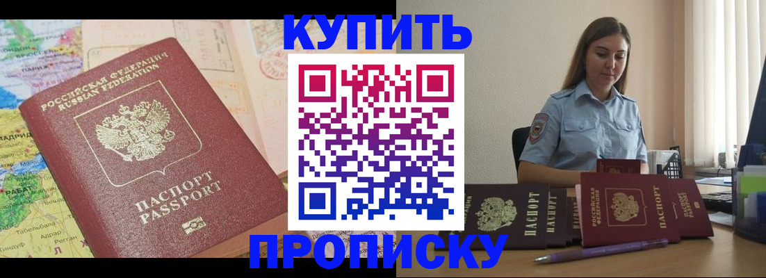 временная регистрация купить в Лангепасе